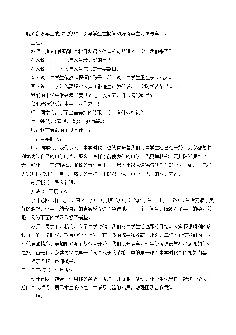 部编版（五四制）道德与法治六年级全一册  1.1 中学序曲（教案）02