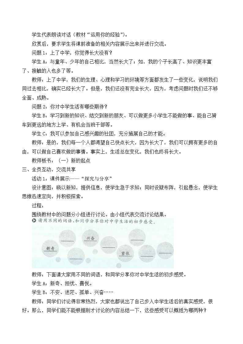 部编版（五四制）道德与法治六年级全一册  1.1 中学序曲（教案）03