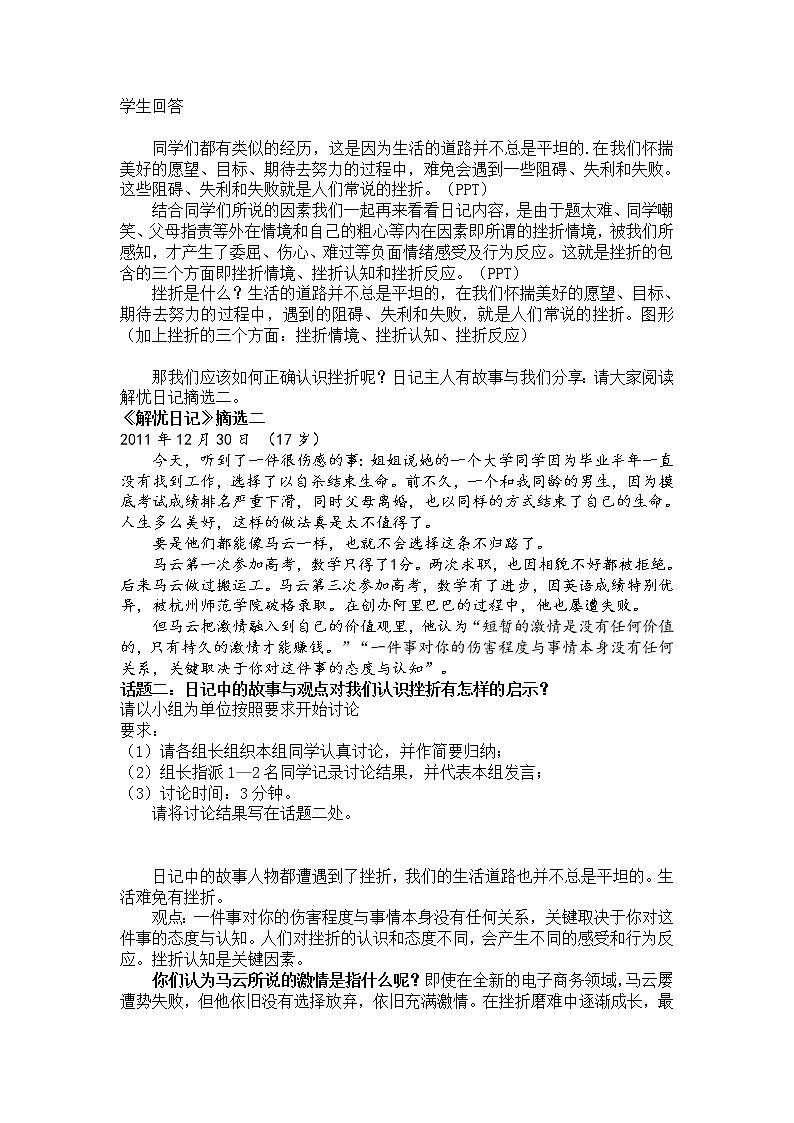 部编版（五四制）道德与法治六年级全一册  9.2 增强生命的韧性（教案）02