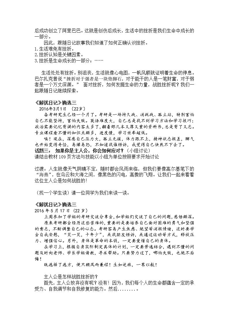 部编版（五四制）道德与法治六年级全一册  9.2 增强生命的韧性（教案）03