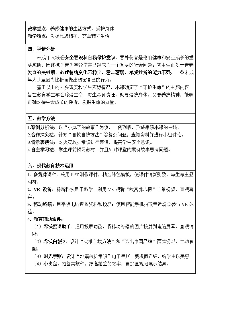部编版（五四制）道德与法治六年级全一册  9.1 守护生命(1)（教案）02