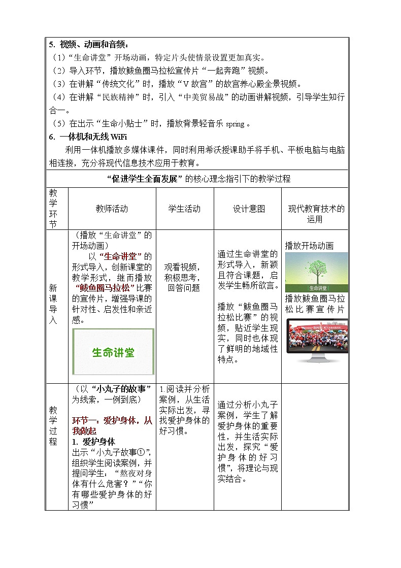 部编版（五四制）道德与法治六年级全一册  9.1 守护生命(1)（教案）03