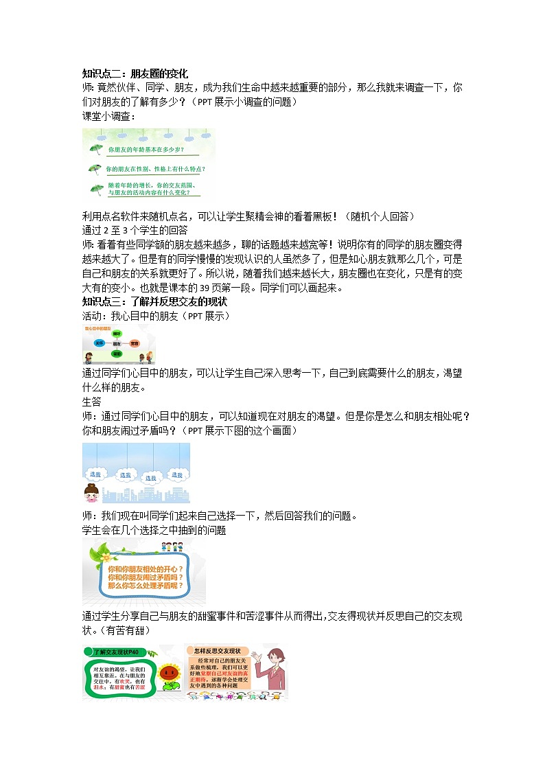 部编版（五四制）道德与法治六年级全一册  4.1 和朋友在一起（教案）第2页