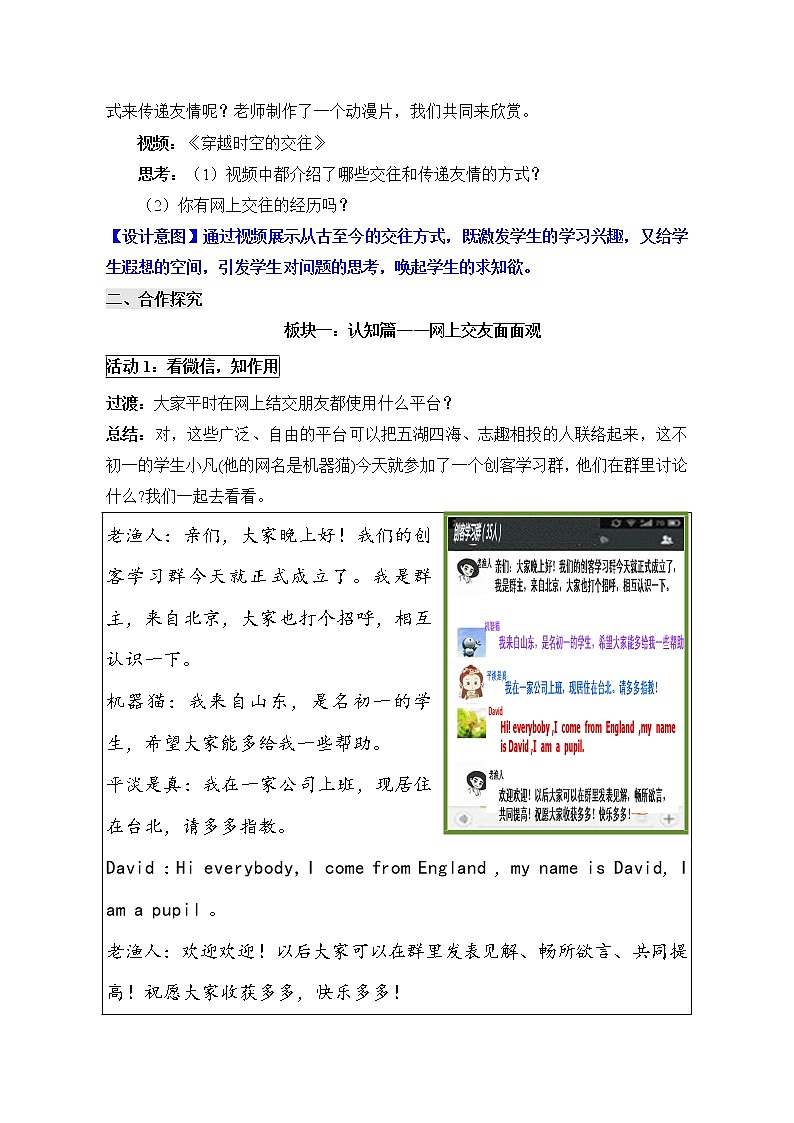 部编版（五四制）道德与法治六年级全一册  5.2 网上交友新时空(1)（教案）第2页