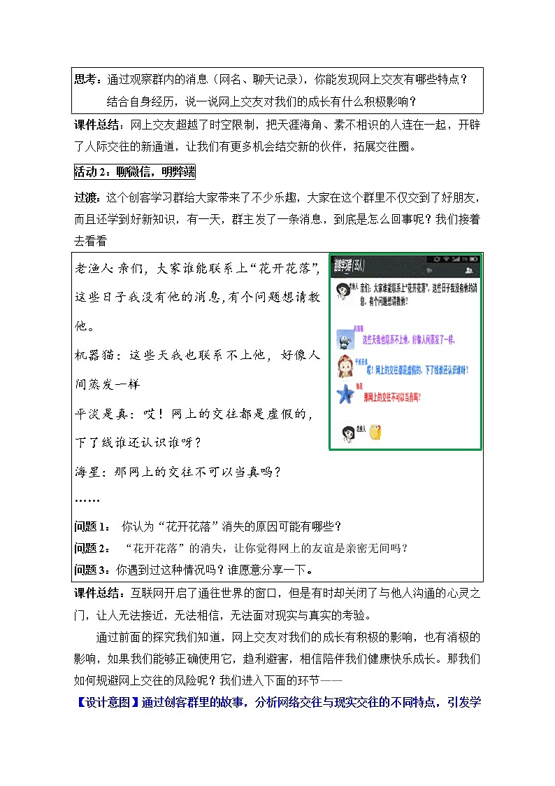 部编版（五四制）道德与法治六年级全一册  5.2 网上交友新时空(1)（教案）第3页