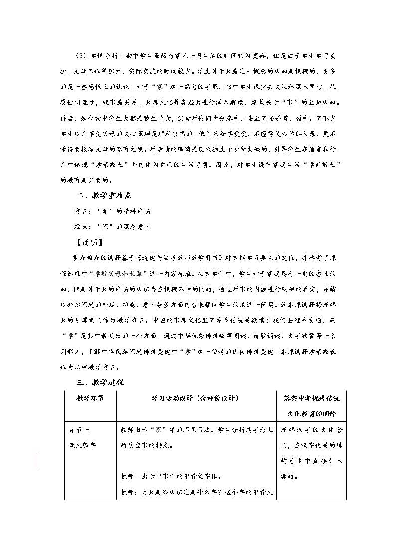 部编版（五四制）道德与法治六年级全一册  7.1 家的意味(1)（教案）02