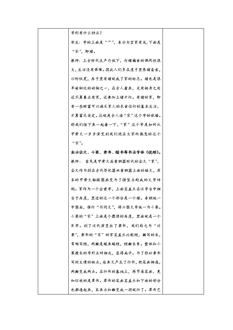 部编版（五四制）道德与法治六年级全一册  7.1 家的意味(1)（教案）03