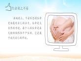 部编版（五四制）道德与法治六年级全一册  8.1 生命可以永恒吗(1)（课件）