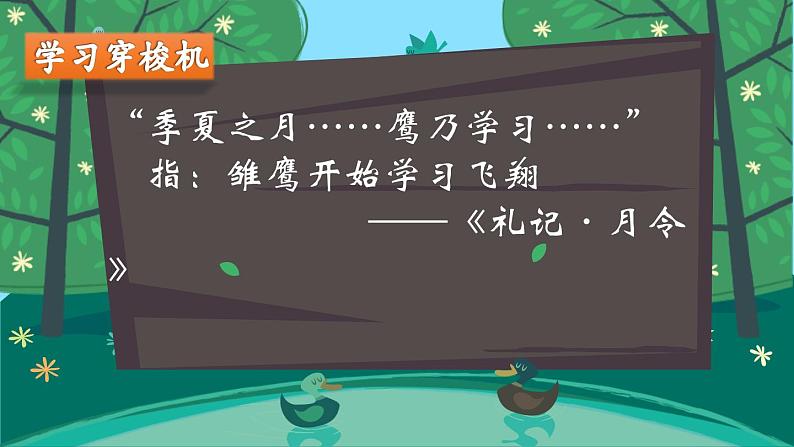 部编版（五四制）道德与法治六年级全一册  2.1 学习伴成长(1)（课件）第3页