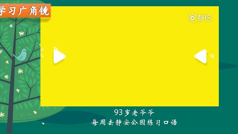 部编版（五四制）道德与法治六年级全一册  2.1 学习伴成长(1)（课件）第6页