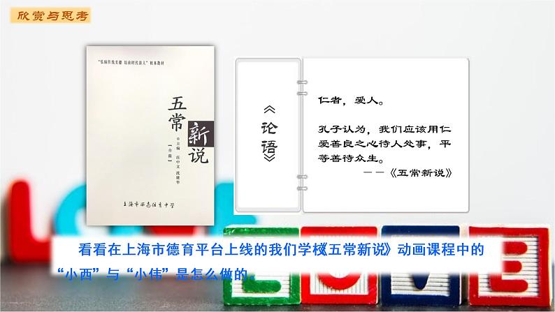 部编版（五四制）道德与法治六年级全一册  10.2 活出生命的精彩(2)（课件）第5页