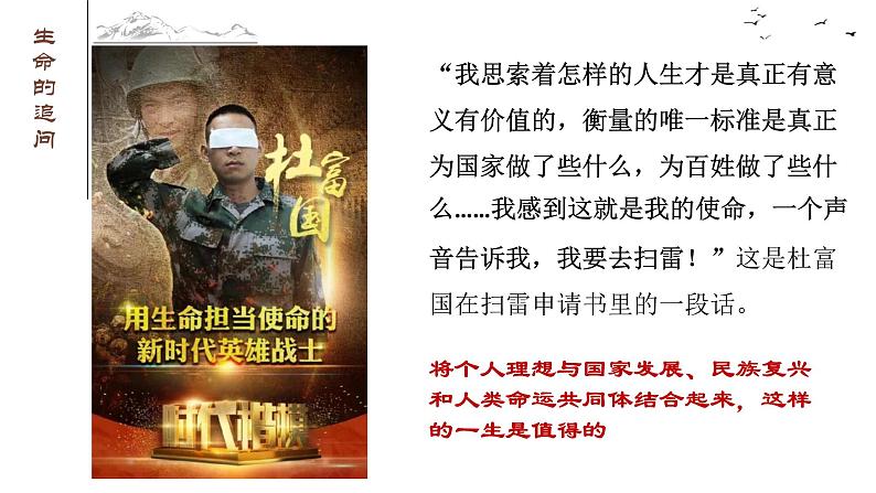 部编版（五四制）道德与法治六年级全一册  10.1 感受生命的意义(1)（课件）05