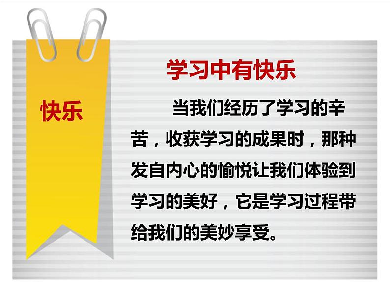 部编版（五四制）道德与法治六年级全一册  2.2 享受学习（课件）第4页