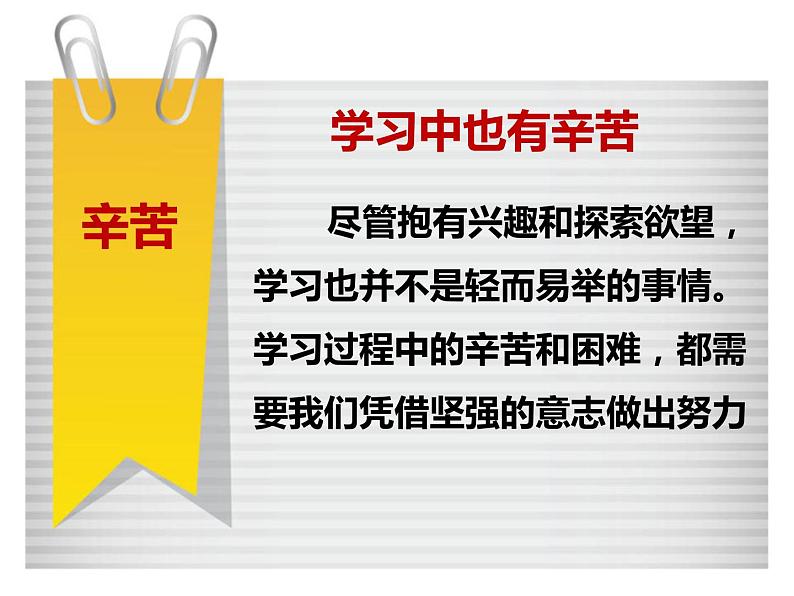 部编版（五四制）道德与法治六年级全一册  2.2 享受学习（课件）第5页