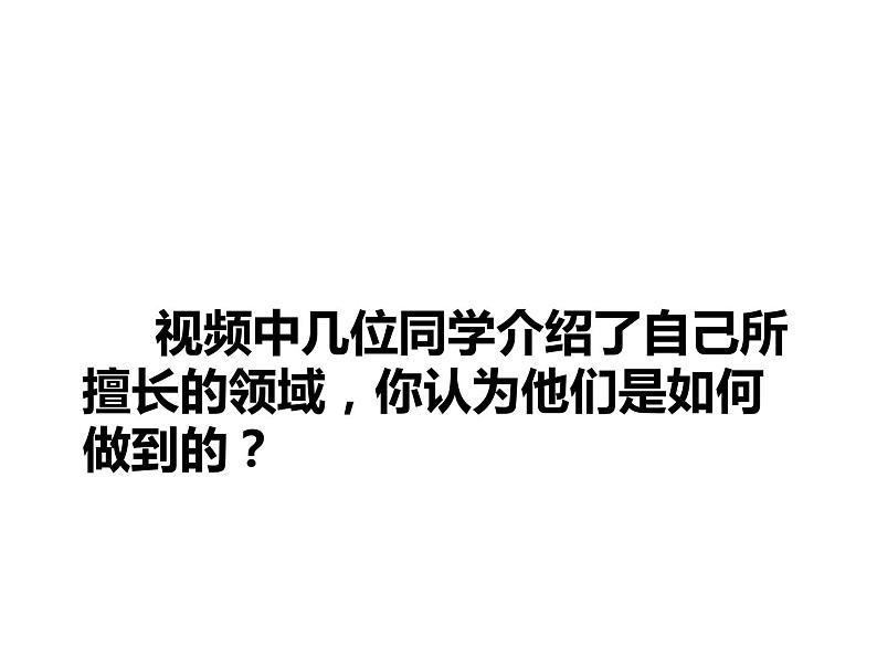 部编版（五四制）道德与法治六年级全一册  2.2 享受学习（课件）第6页