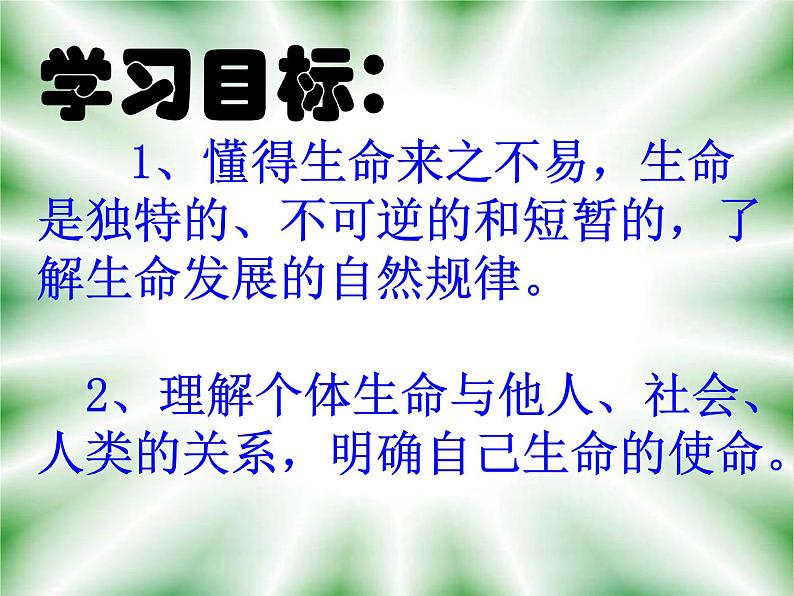 部编版（五四制）道德与法治六年级全一册  8.1 生命可以永恒吗（课件）第3页