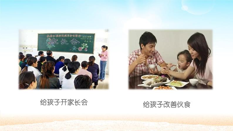 部编版（五四制）道德与法治六年级全一册  7.2 爱在家人间（课件）第4页