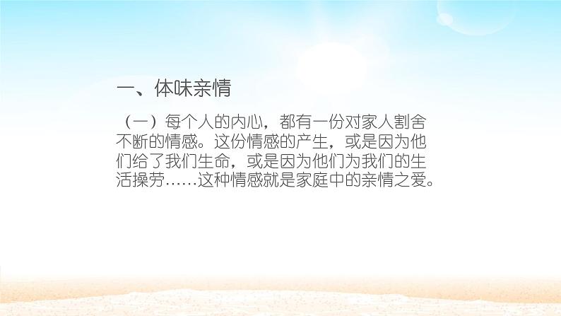 部编版（五四制）道德与法治六年级全一册  7.2 爱在家人间（课件）第6页