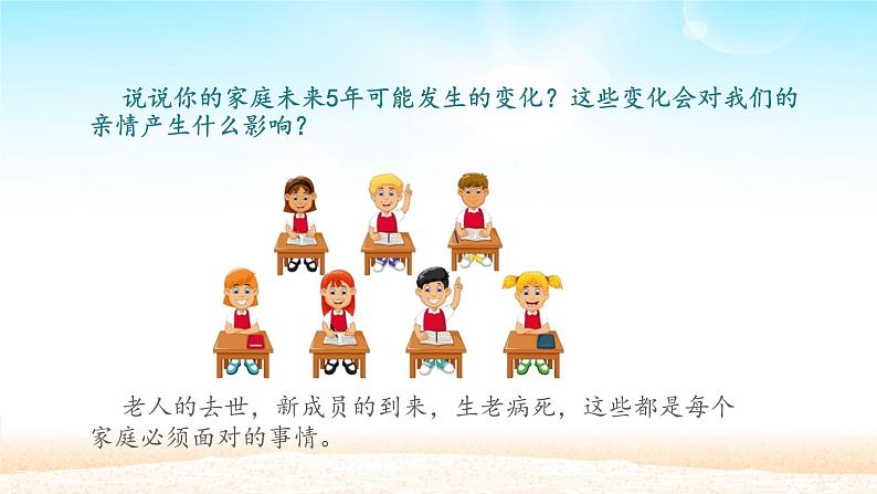 部编版（五四制）道德与法治六年级全一册  7.2 爱在家人间（课件）第8页