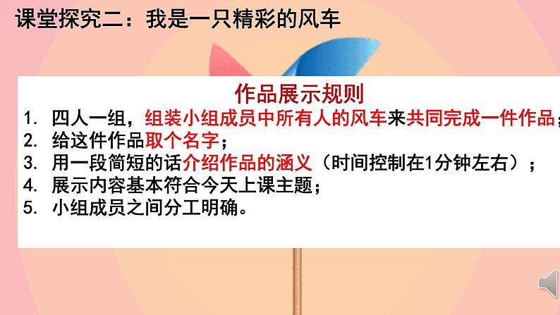 部编版（五四制）道德与法治六年级全一册  3.2 做更好的自己多媒体（课件）05