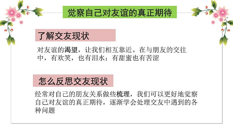 部编版（五四制）道德与法治六年级全一册  4.1 和朋友在一起（课件）第7页