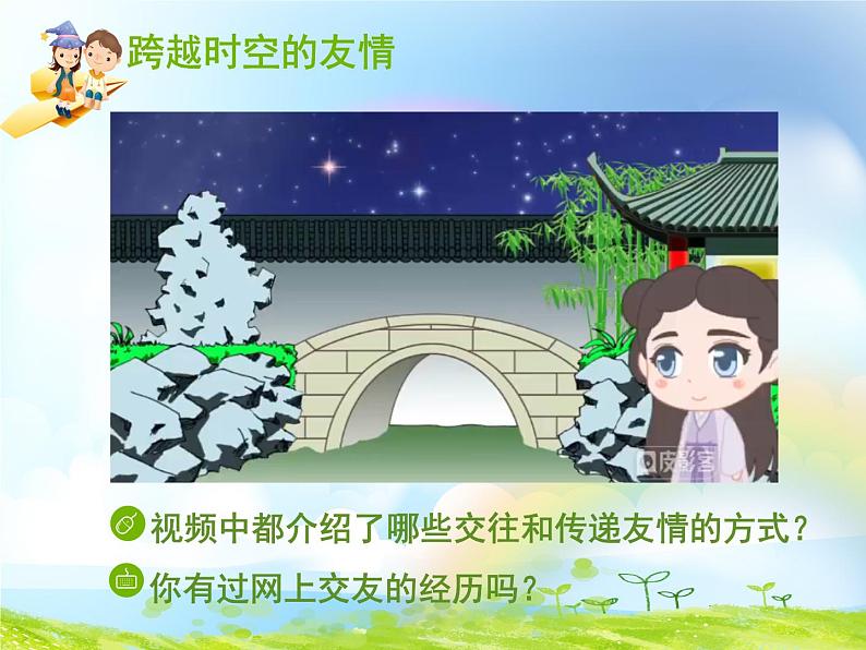 部编版（五四制）道德与法治六年级全一册  网络交往新时空（课件）第2页