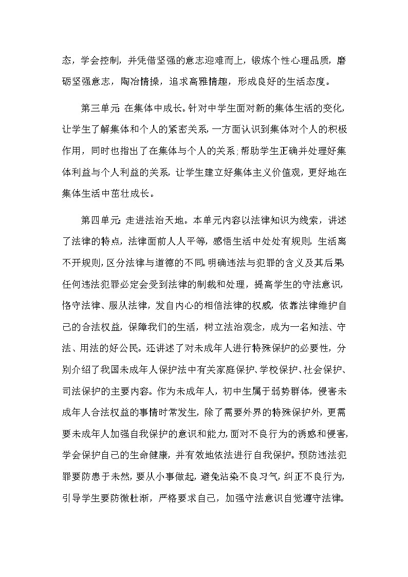 统编版七年级道德与法治下册教学计划第2页