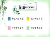 部编版道法七下 第二单元复习 课件PPT