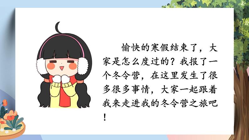 部编版道法七下 1.2.2 青春萌动 课件第2页