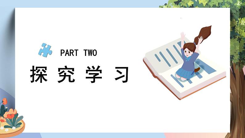 部编版道法七下 1.2.2 青春萌动 课件第6页