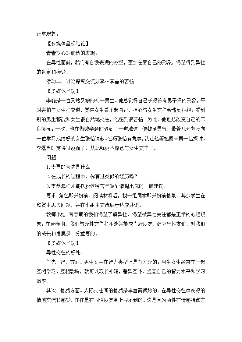 部编版道法七下 1.2.2 青春萌动 教案第2页