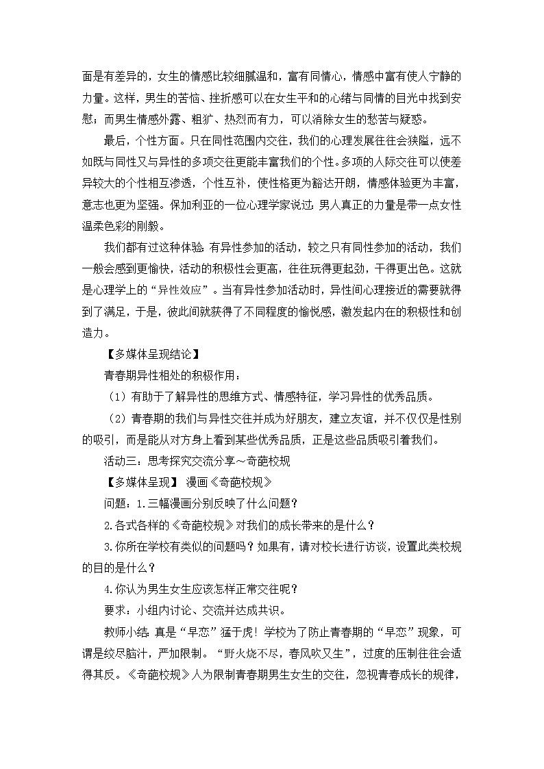 部编版道法七下 1.2.2 青春萌动 教案第3页