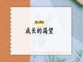 部編版道法七下 1.3.1 青春飛揚(yáng) 課件PPT+教案+視頻素材