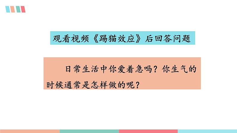 部编版道法七下 2.4.1 青春的情绪 课件PPT+教案+视频素材03