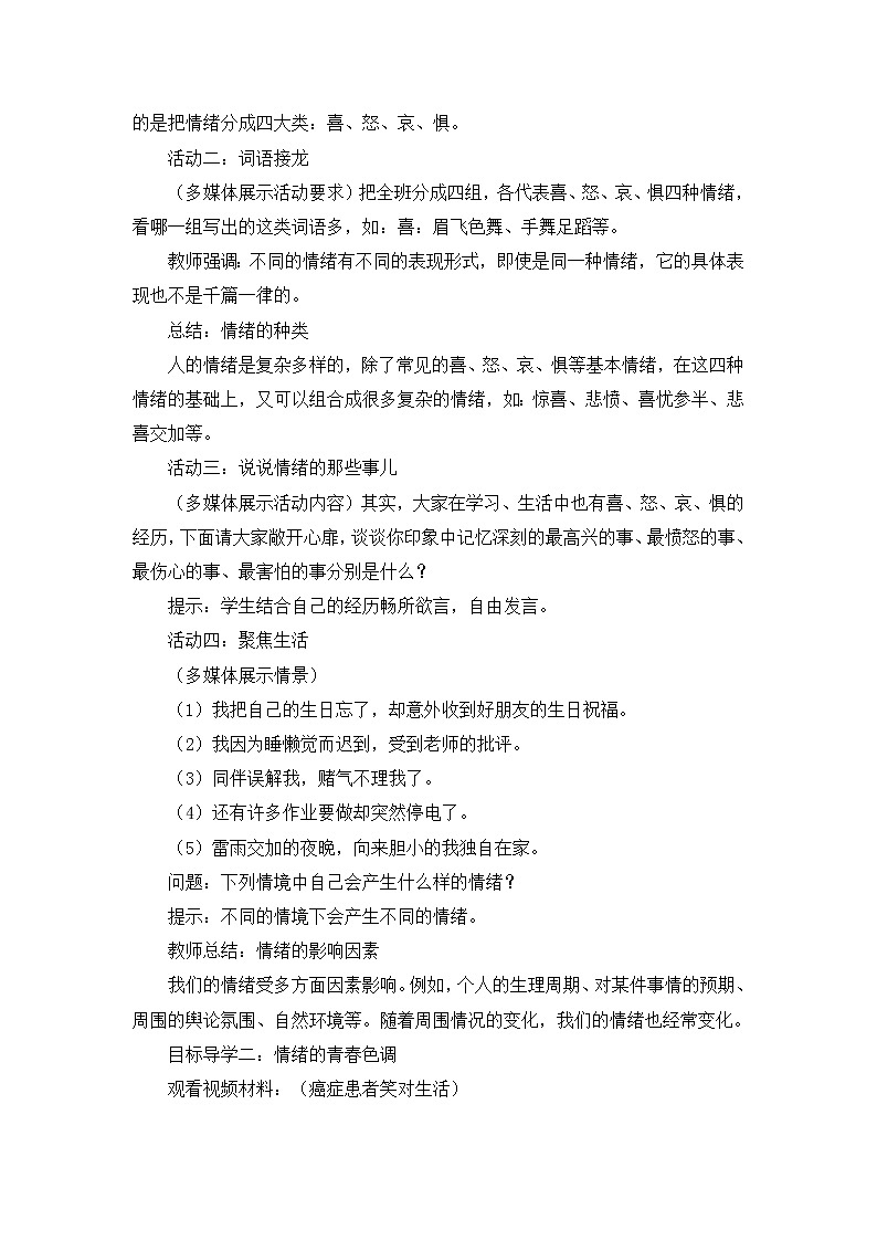 部编版道法七下 2.4.1 青春的情绪 课件PPT+教案+视频素材02