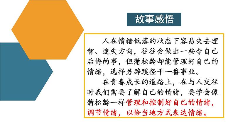 部编版道法七下 2.4.2 情绪的管理  课件PPT+教案+视频素材03