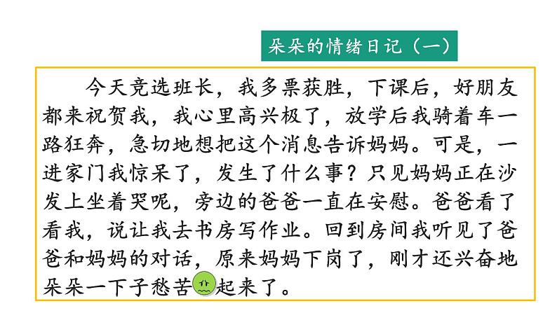 部编版道法七下 2.4.2 情绪的管理  课件PPT+教案+视频素材06