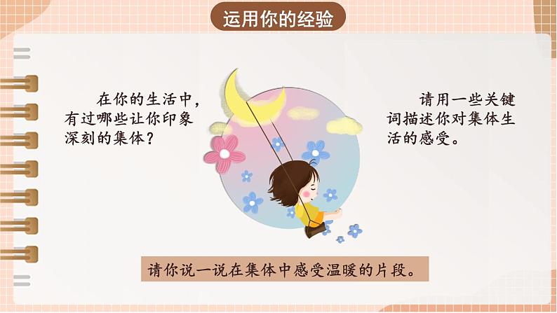 部编版道法七下 3.6.1 集体生活邀请我 课件第7页