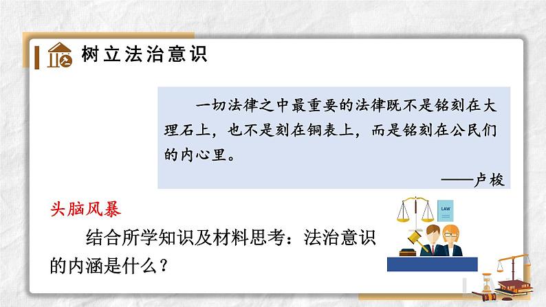 部编版道法七下 4.10.2 我们与法律同行 课件第7页