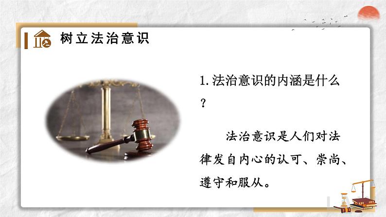 部编版道法七下 4.10.2 我们与法律同行 课件第8页