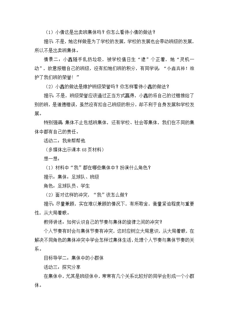 部编版道法七下 3.7.2 节奏与旋律 课件PPT+教案+视频素材02