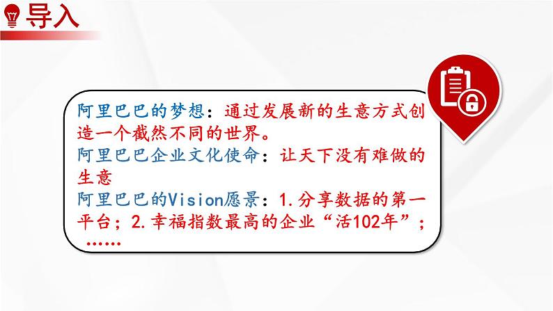 部编版道法七下 3.8.1 憧憬美好集体 课件第2页