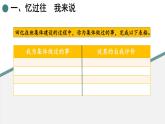 部编版道法七下 3.8.2 我与集体共成长 课件PPT+教案