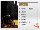 部編版道法七下 4.9.1 生活需要法律 課件PPT+教案+視頻素材