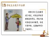 部編版道法七下 4.9.1 生活需要法律 課件PPT+教案+視頻素材