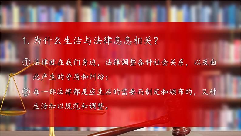 部编版道法七下 4.9.1 生活需要法律 课件PPT+教案+视频素材08