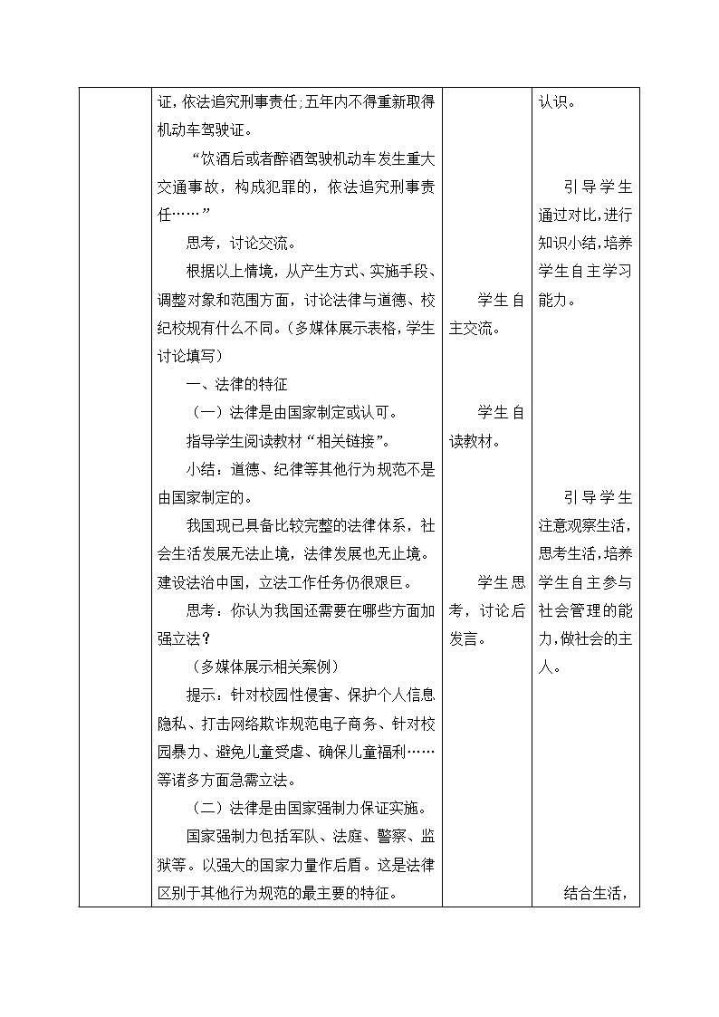 部编版道法七下 4.9.2 法律保障生活 课件PPT+教案+视频素材03