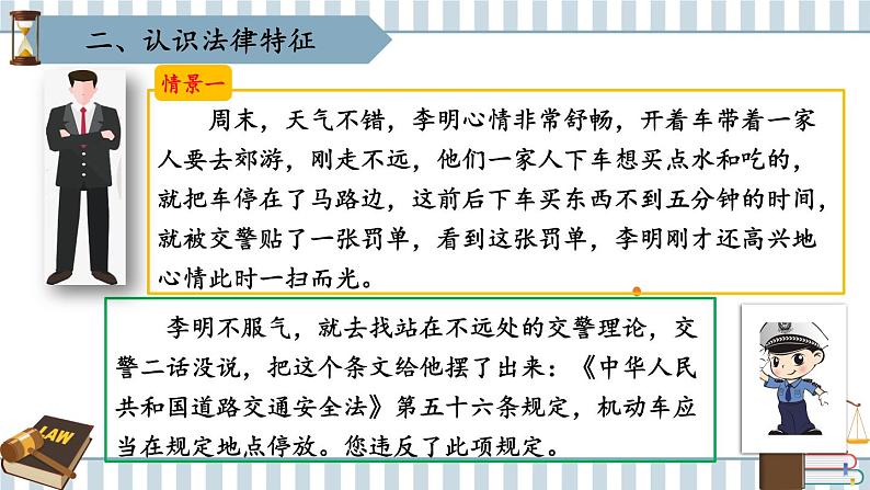 部编版道法七下 4.9.2 法律保障生活 课件PPT+教案+视频素材08