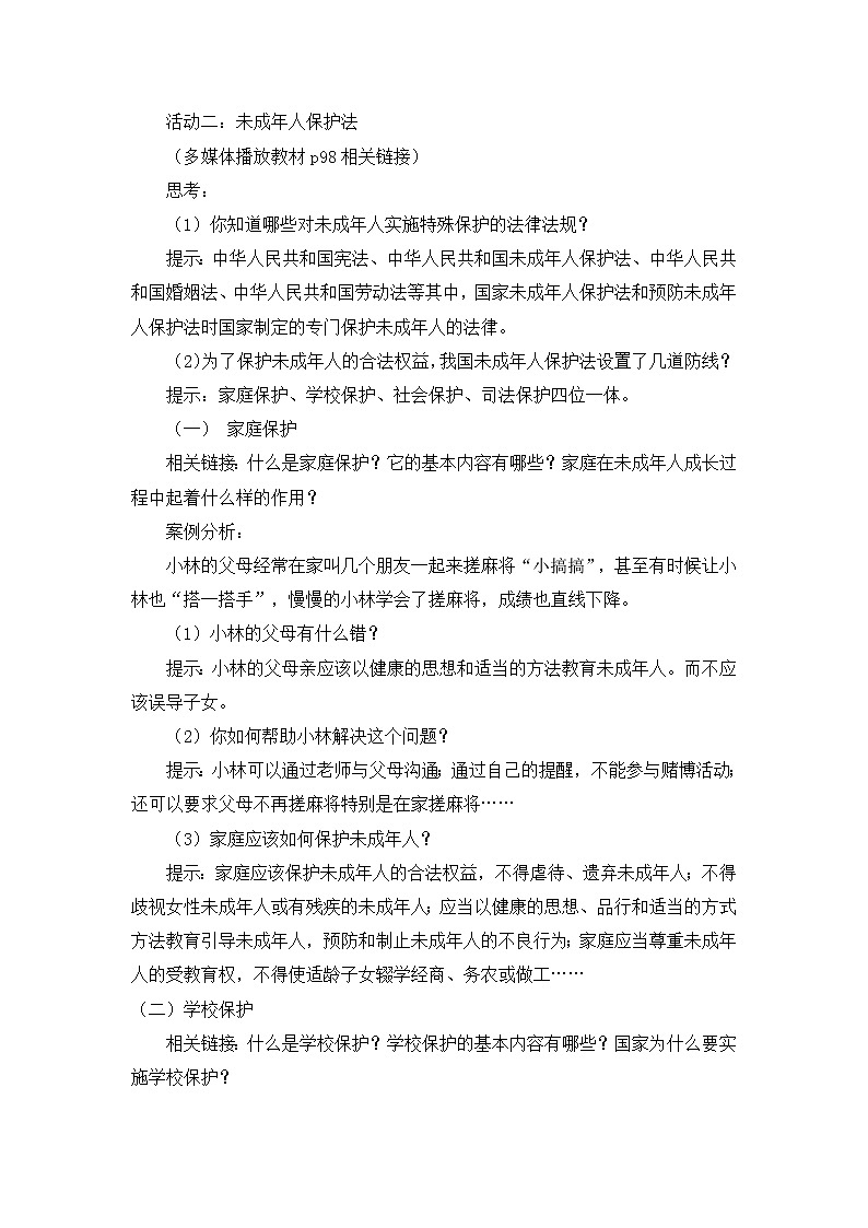 部编版道法七下 4.10.1 法律为我们护航 课件PPT+教案03