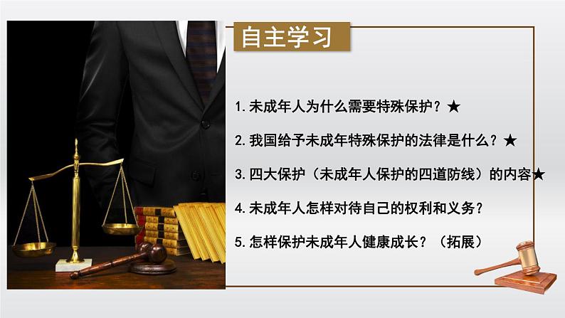 部编版道法七下 4.10.1 法律为我们护航 课件PPT+教案02